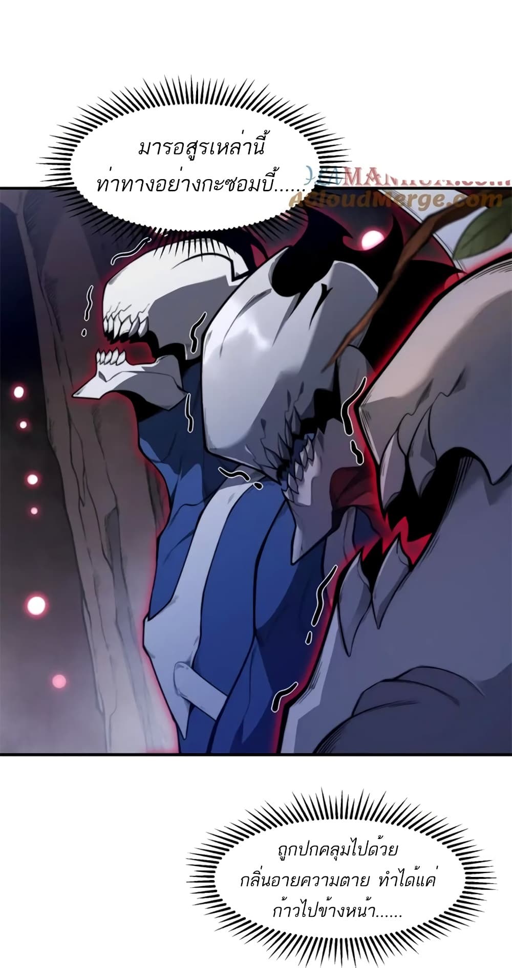 Demonic Evolution ตอนที่ 37 (37)